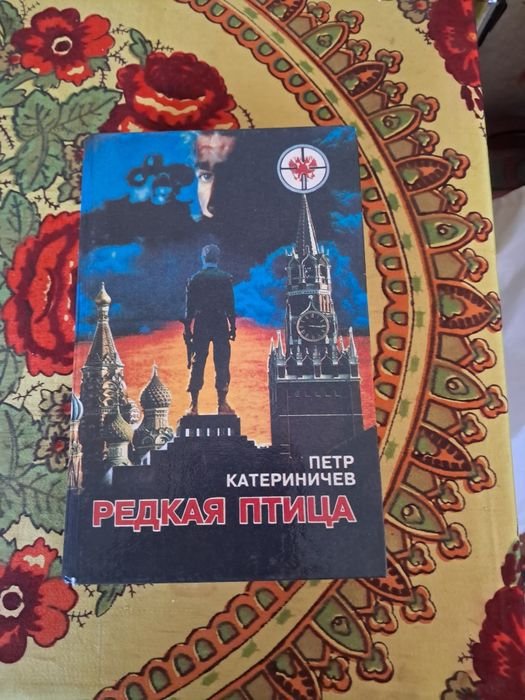 П. Катериничев. Редкая птица