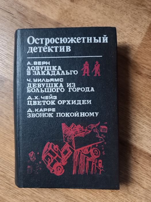 Остросюжетный детектив