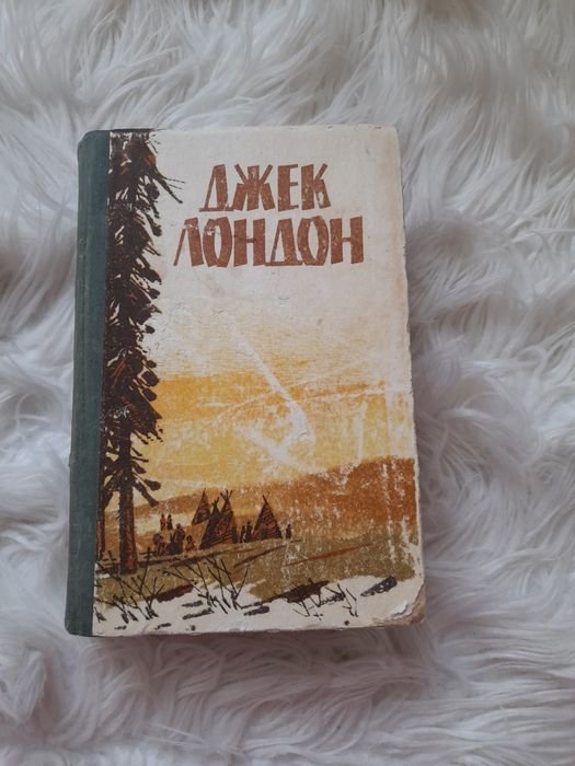 Д. Лондон. Книга