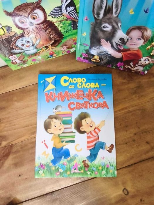 В. Верховень. Слово до слова. Книжечка святкова