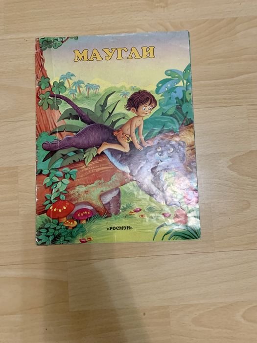 Р. Киплинг. Книжка Маугли для детишек