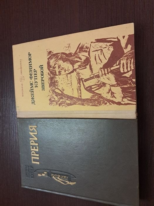 Д.Ф. Купер. Книги