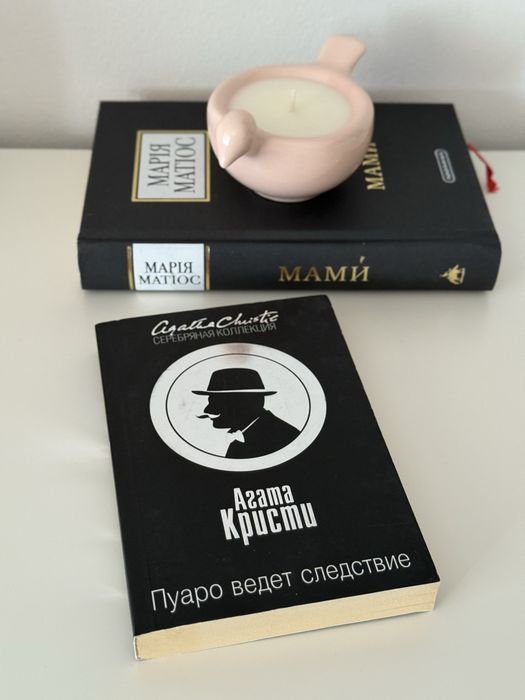 А. Кристи. Пуаро ведет следствие