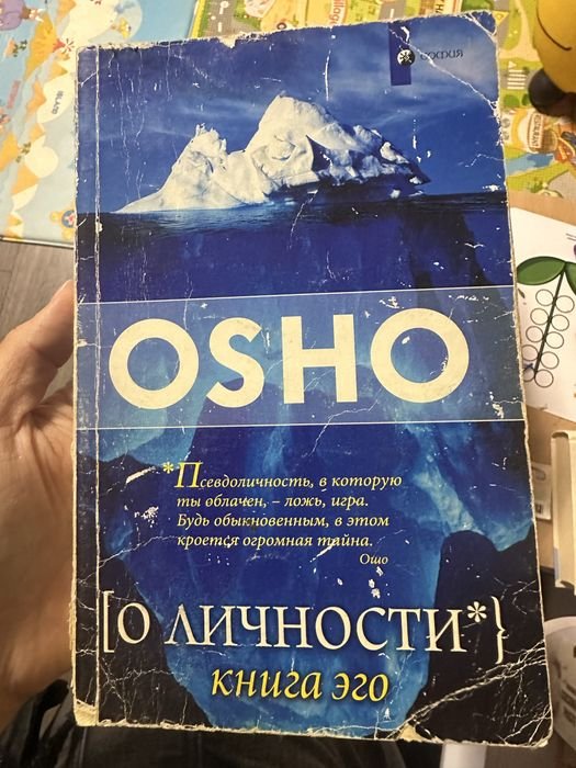 Ошо. Книга про Его (о личности)