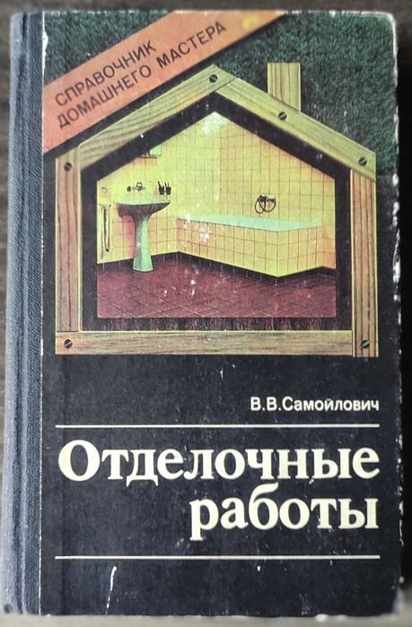 Отделочные работы