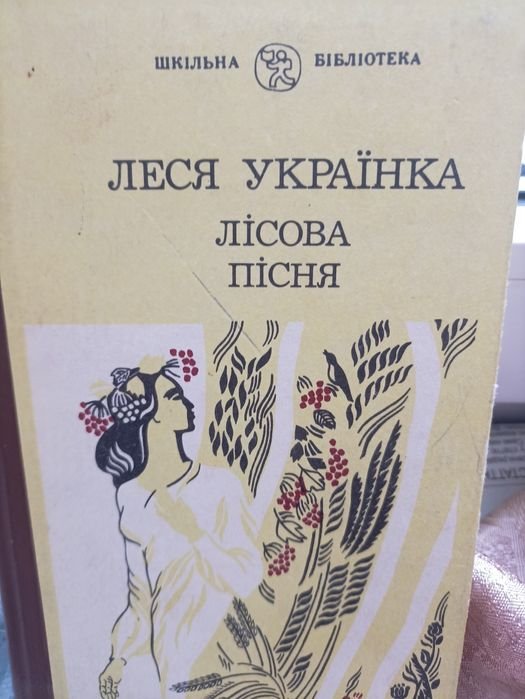Л. Украинка. Сборник стихов