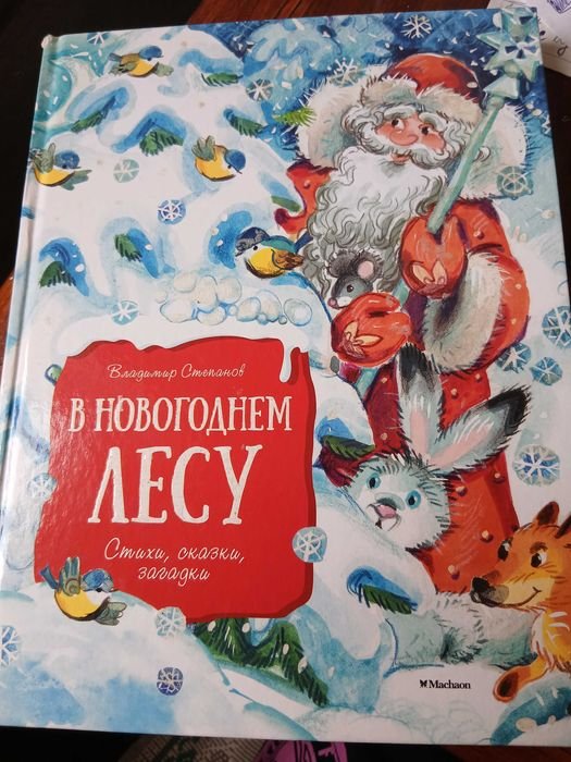 В. Степанов. В новогоднем лесу