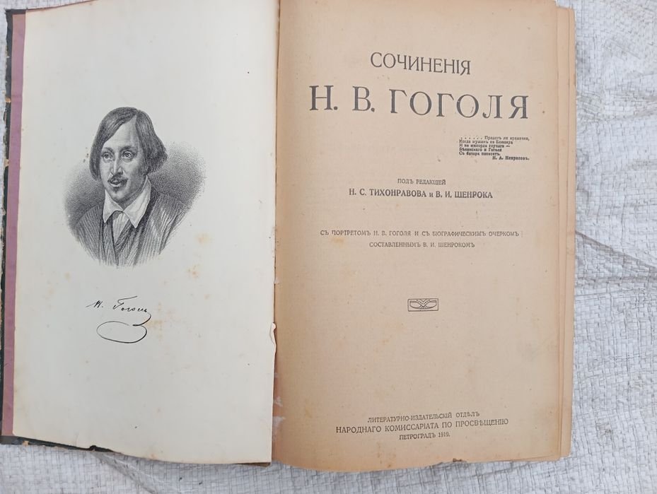 Н.В. Гоголь. Сочинения