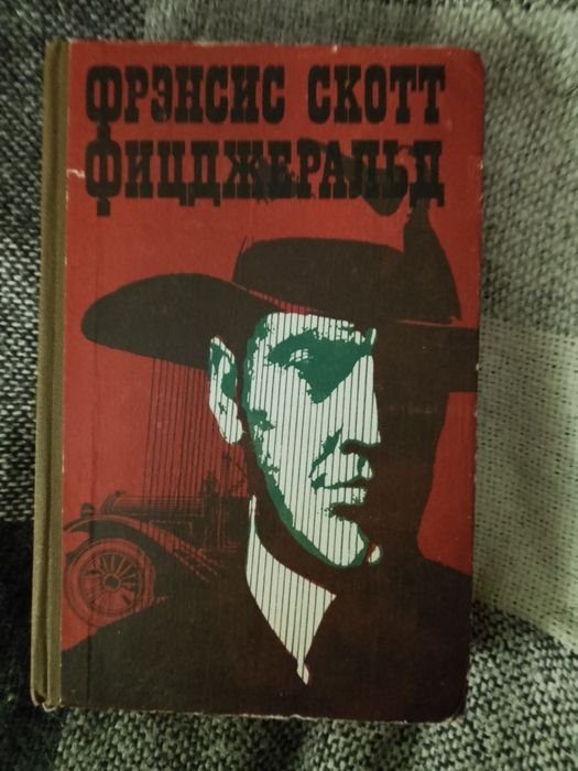 Ф. С. Фицджеральд. Сборник рассказов
