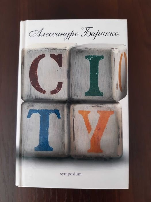 А. Барикко. City
