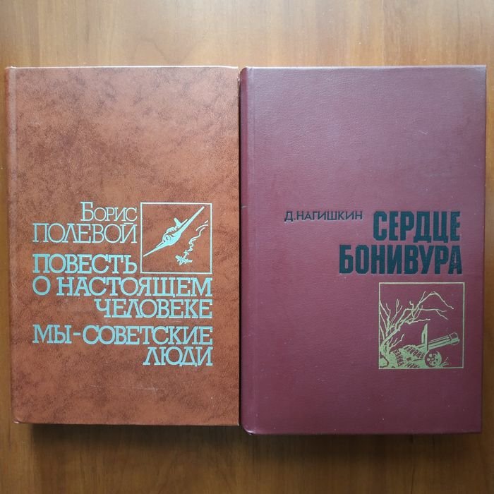 Б. Полевой. Серия Тебе, юность