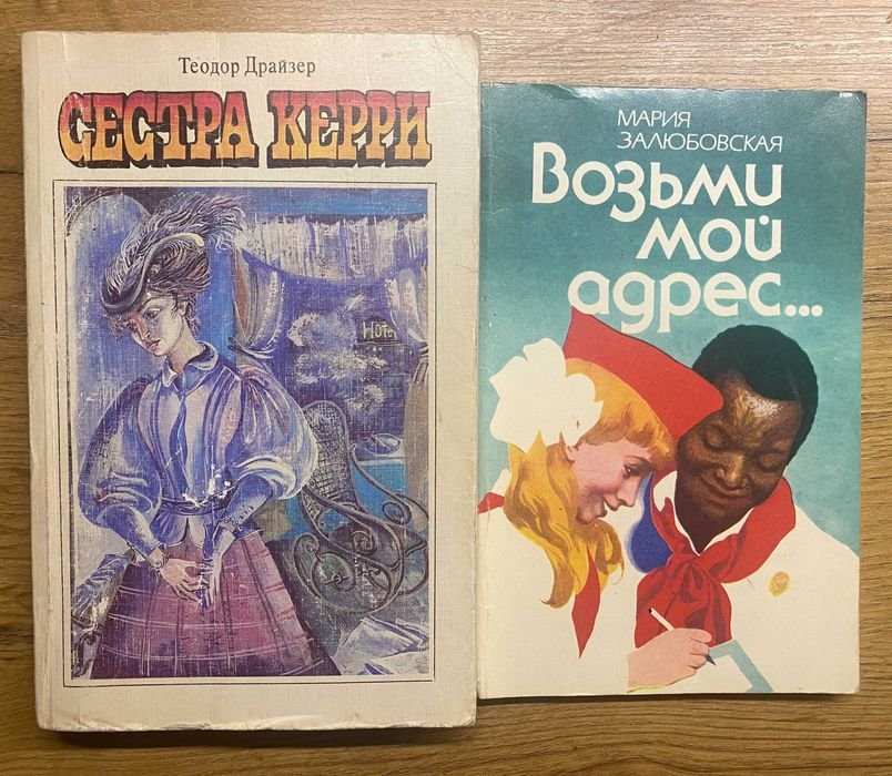 Т. Драйзер. Сестра Керри