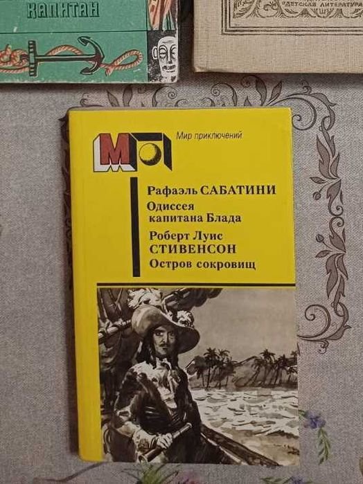 Р. Сабатини. Одиссея капитана Блада