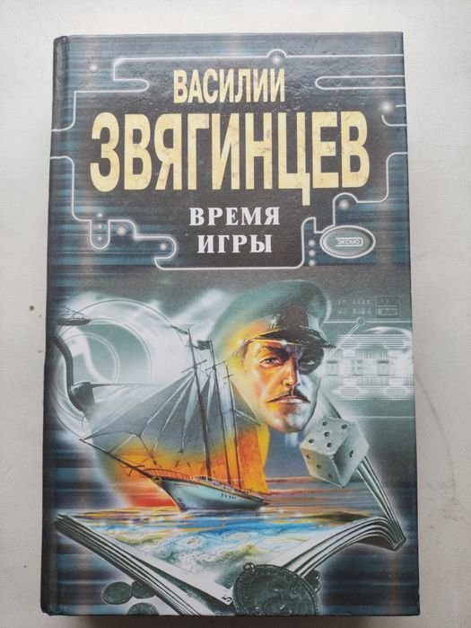 В. Звягинцев. Время игры