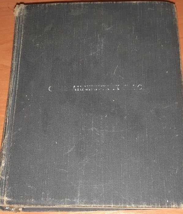 Семь английских пьес. Сборник