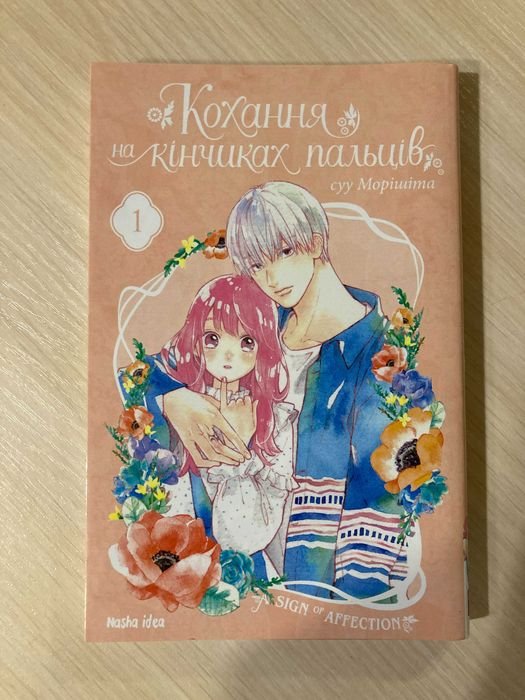 Манга. Любовь на кончиках пальцев