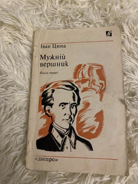 И. Цюпа. Мужской всадник