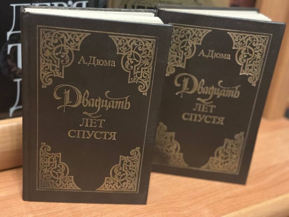 А. Дюма. Двадцать лет спустя. Комплект из 2 томов
