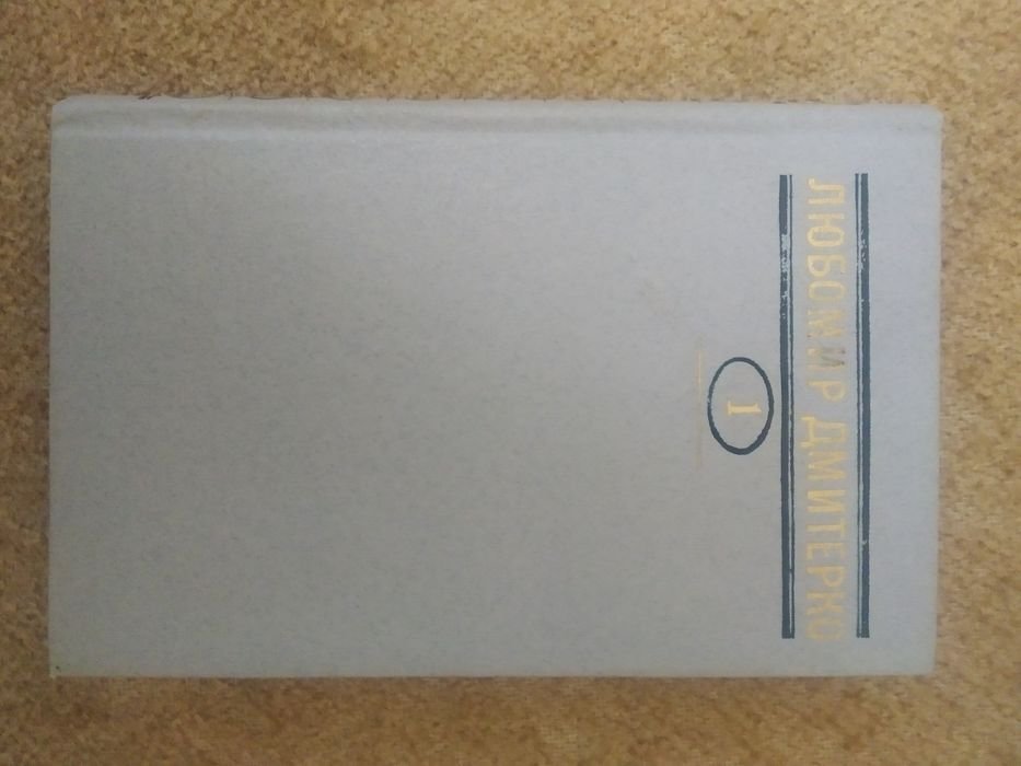 Л. Дмитерко. Поэзии