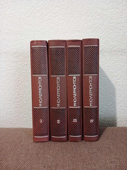 М.Ю. Лермонтов. Собрание сочинений в 4 томах