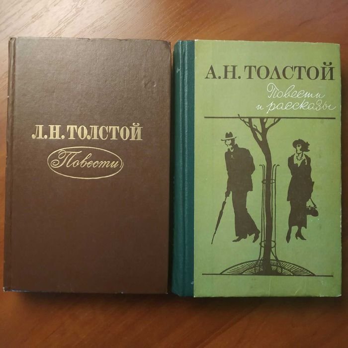 Л.Н. Толстой. Повести и рассказы
