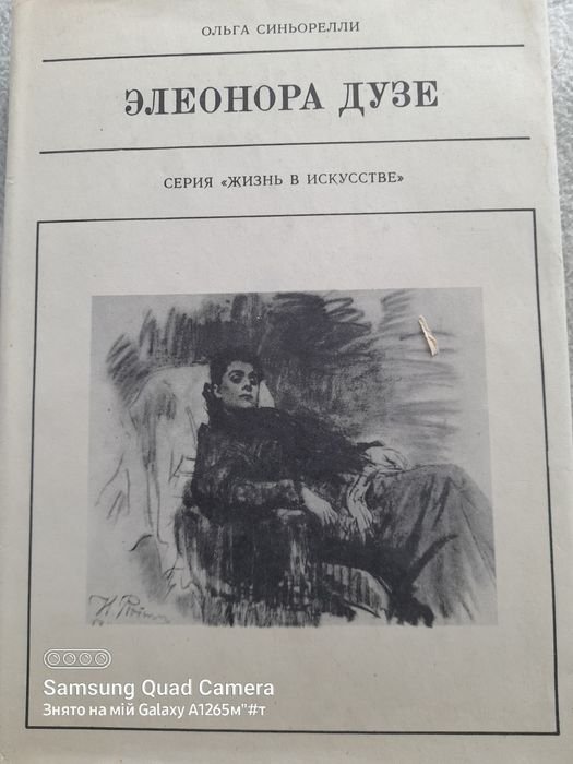 О. Синьорелли. Элеонора Дузе