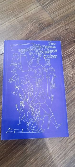 Х.К. Андерсен. Сказки