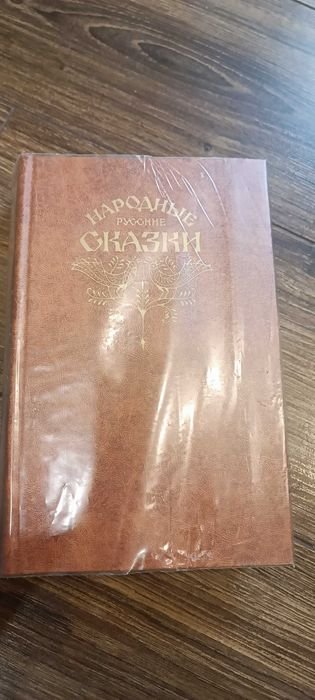 Народные русские сказки