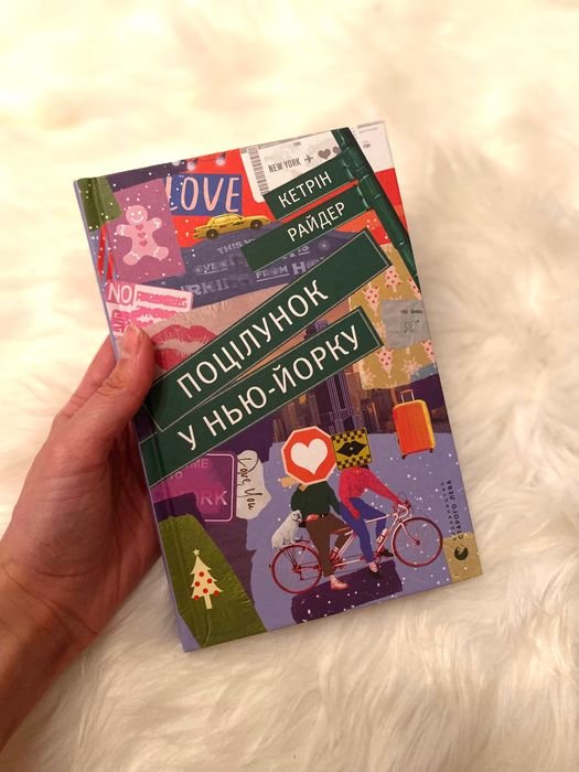 К. Райдер. Поцелуй в НьюЙорке
