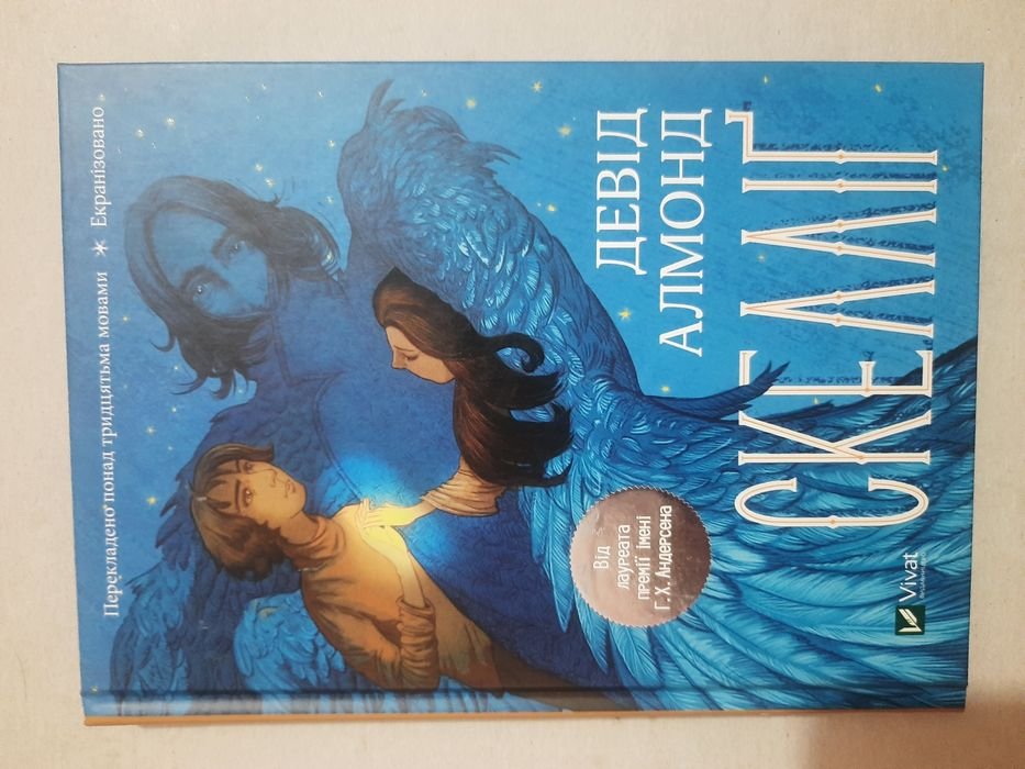 Д. Алмонд. Скеллинг