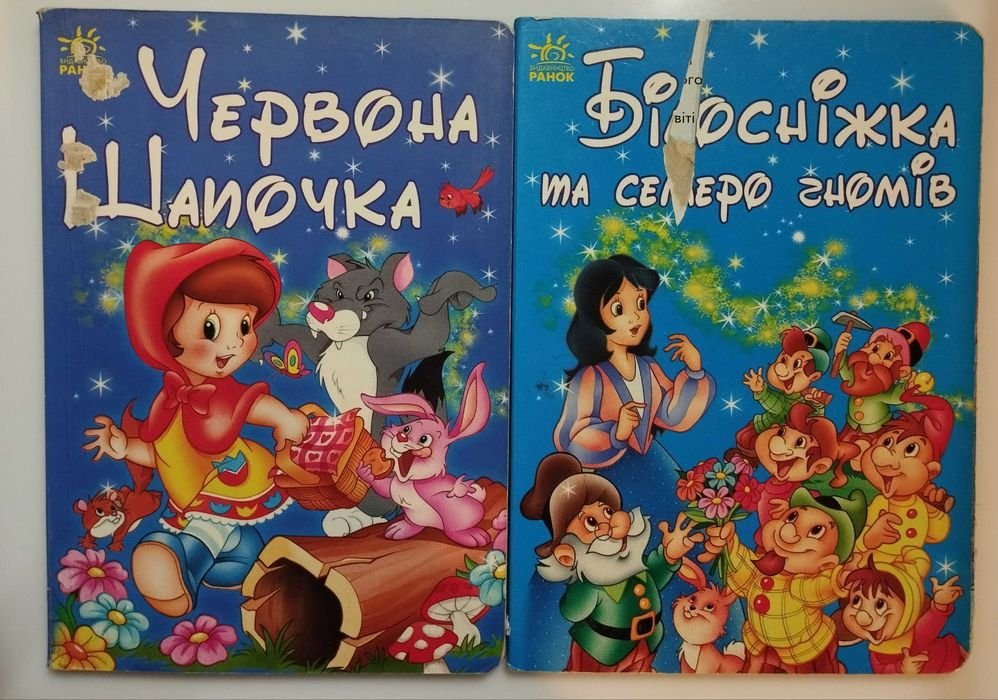 Сказки на украинском. Красная шапочка и Белоснежка