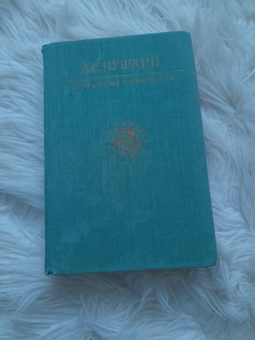 О.С. Пушкин. Книга