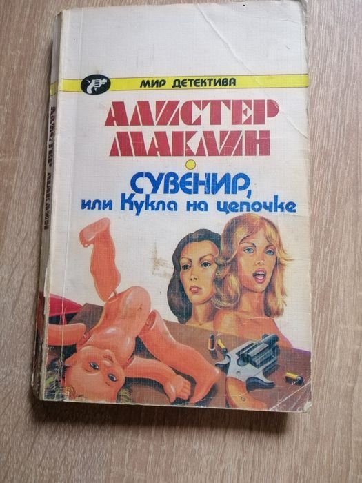А. Маклин. Детективы
