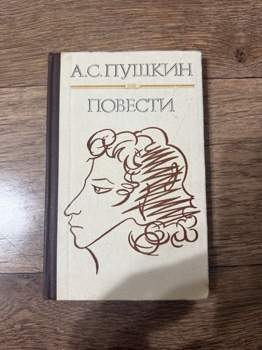 А.С. Пушкин. Повести