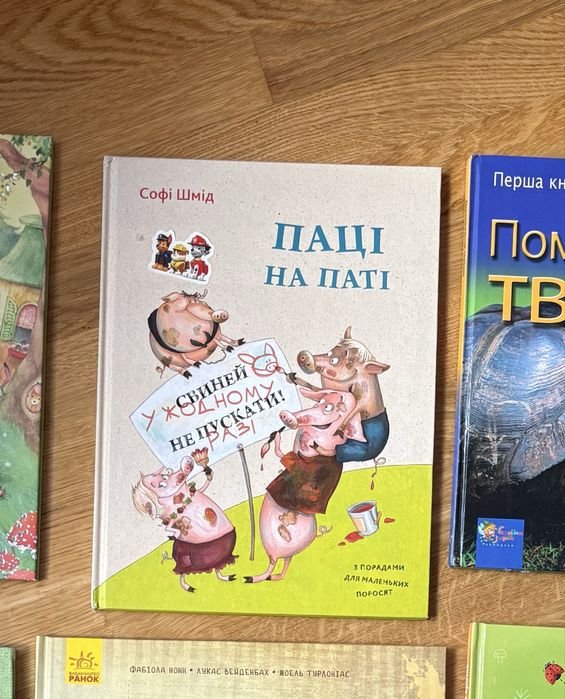 С. Шмид. Паци на пати