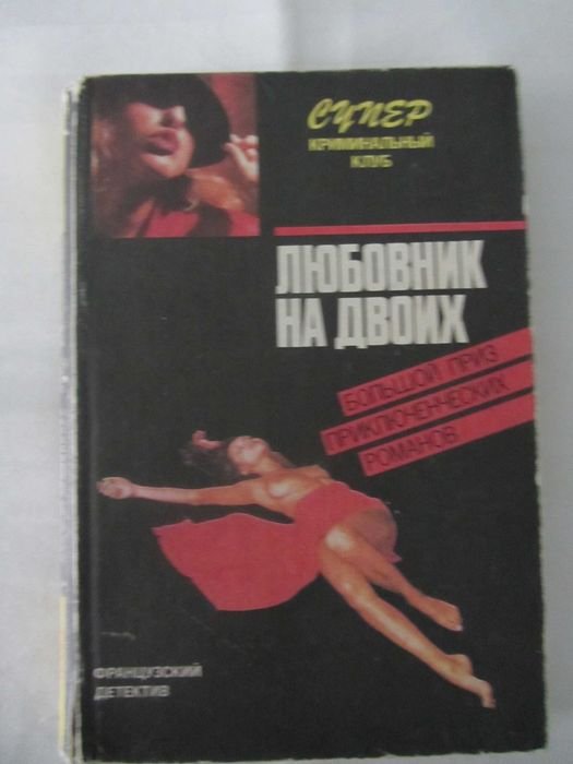 Детектив. Романы