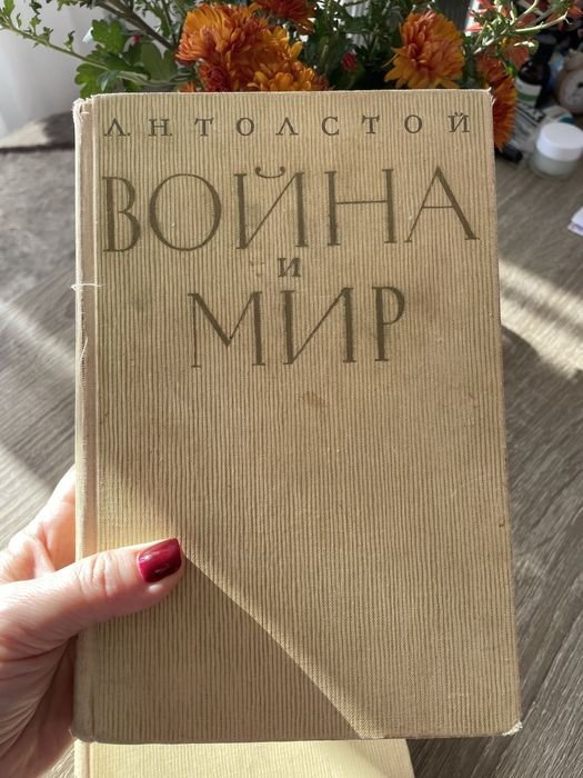 Л.Н. Толстой. Война и мир