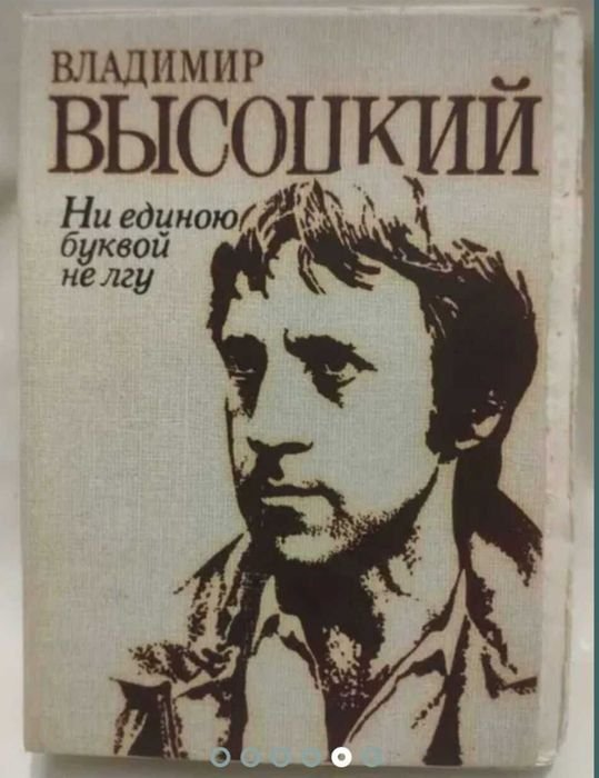 В. Высоцкий. Избранное
