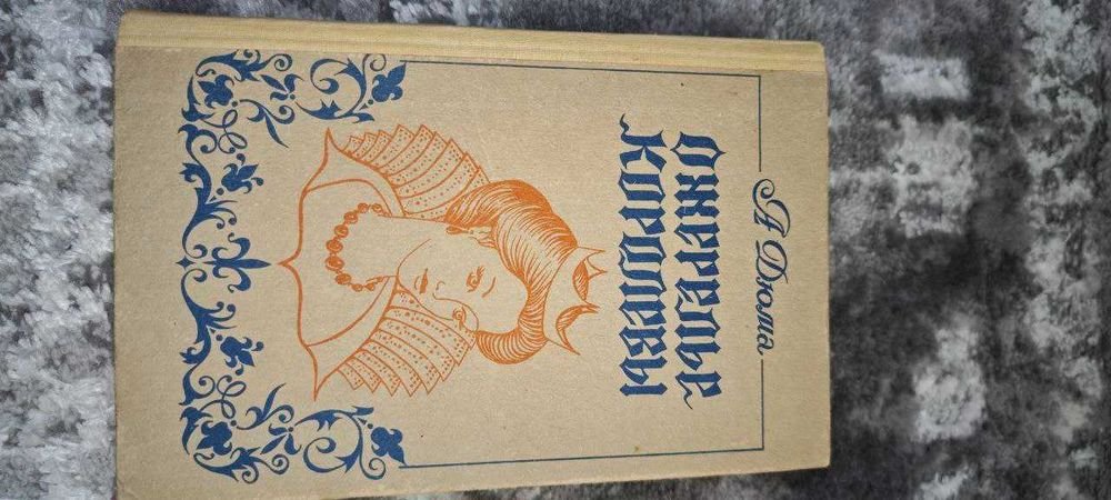 А. Дюма. Ожерелье королевы