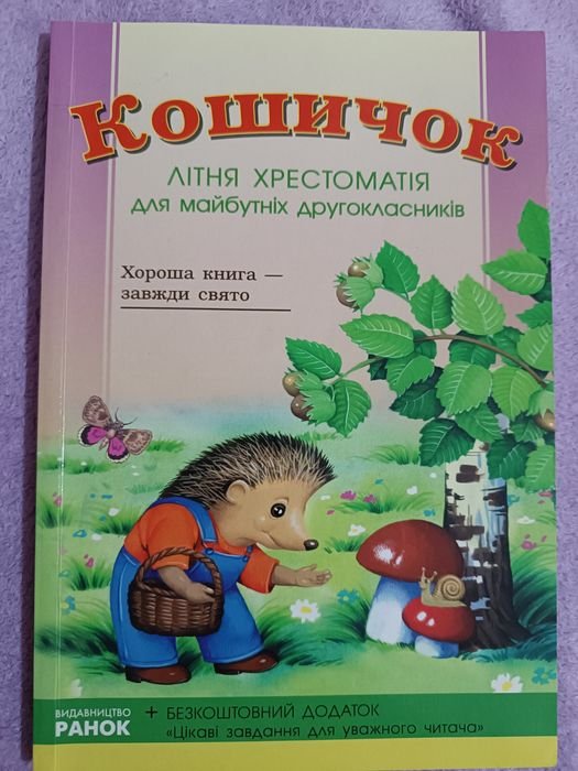 Летняя хрестоматия 2 класс