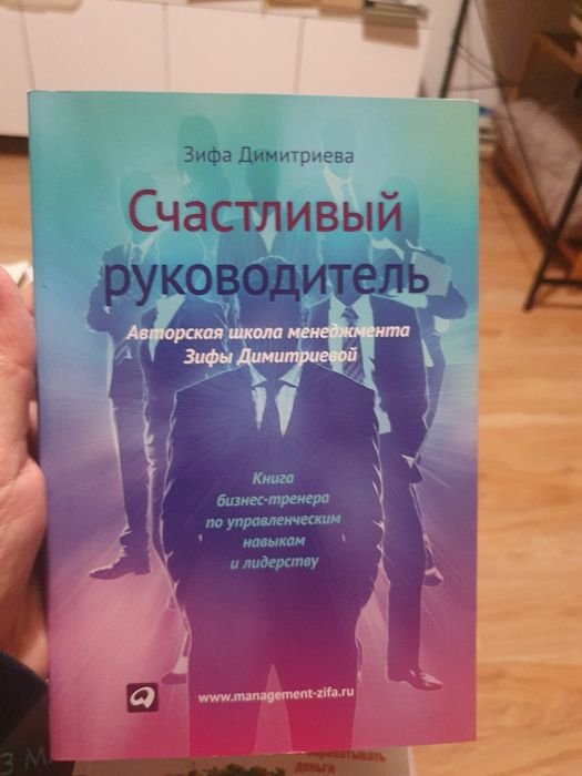 З.Д. Димитриев. Счастливый руководитель