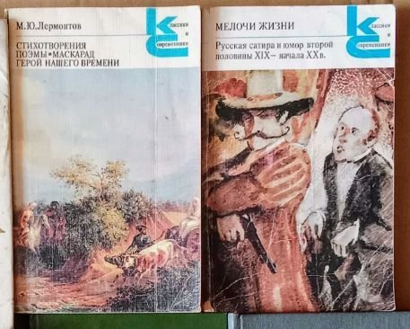 М. Лермонтов. Лот книг