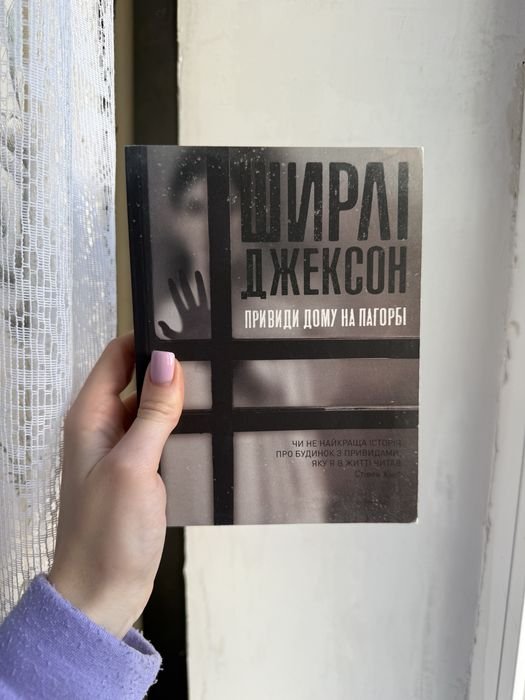 Ширли Джексон. Привиды дома на холме