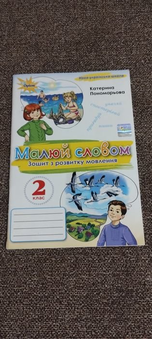 К. Пономарева. Рисуй словом