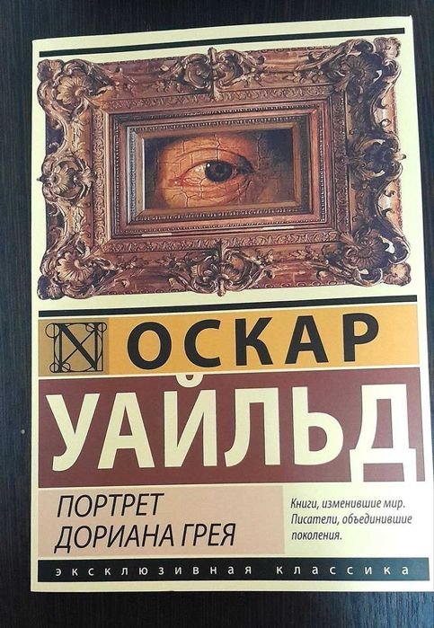 О. Уайльд. Продам новую книгу
