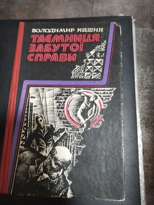 В. Кашин. Тайны забытого дела
