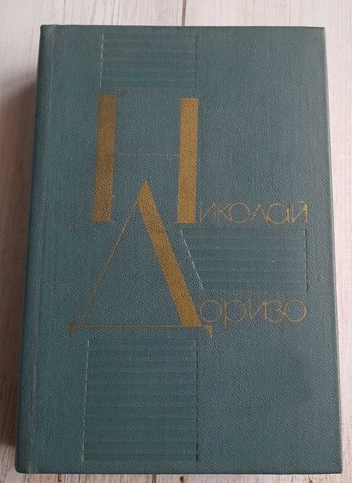 Н. Доризо. Поэзия
