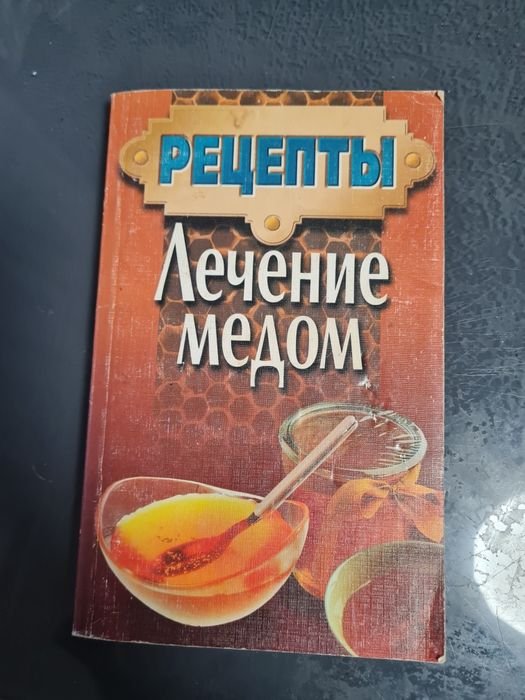 Рецепты. Лечение медом