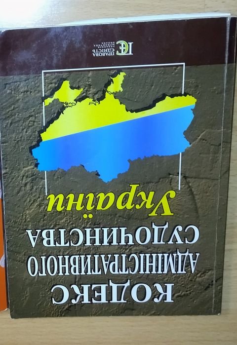 Кодекс адміністративного судочинства України