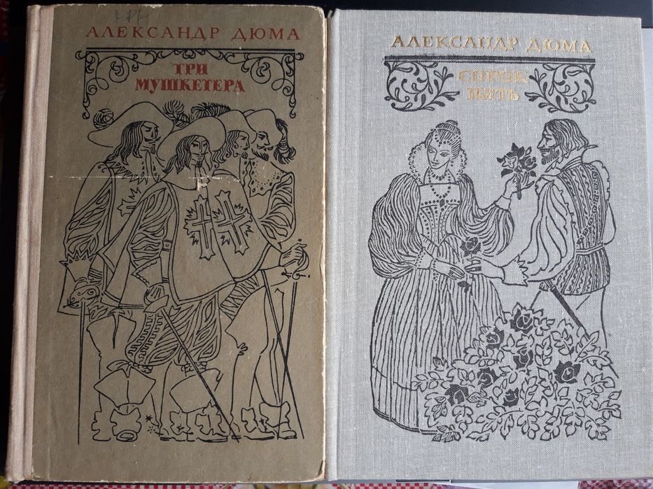 А. Дюма. Романи